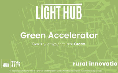 Rural Incubators: Ένα δίκτυο για την περιβαλλοντική βιωσιμότητα μέσα από την επιχειρηματικότητα στην Περιφέρεια